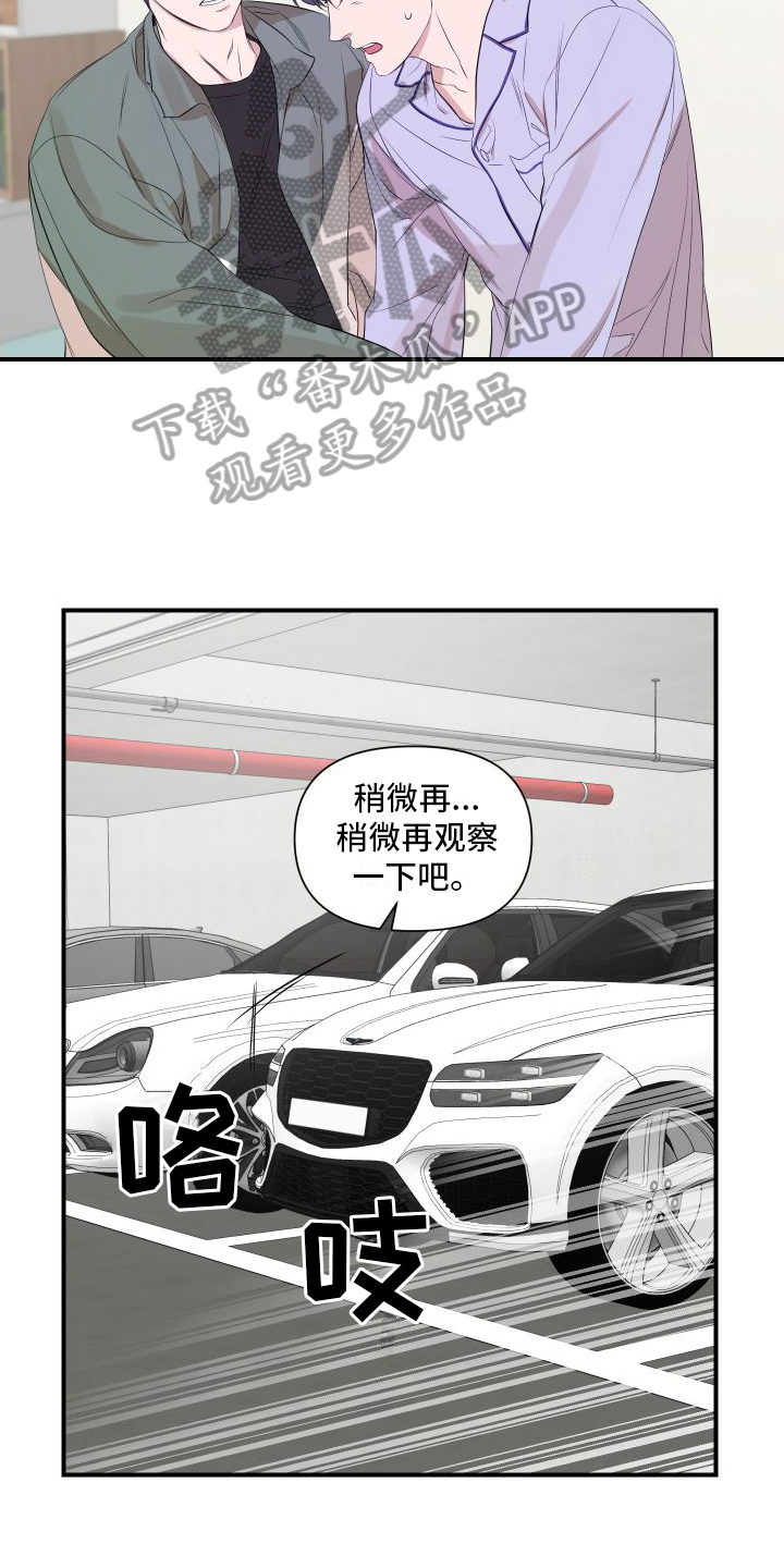 《超能力偶像》漫画最新章节第13章：赴约免费下拉式在线观看章节第【11】张图片