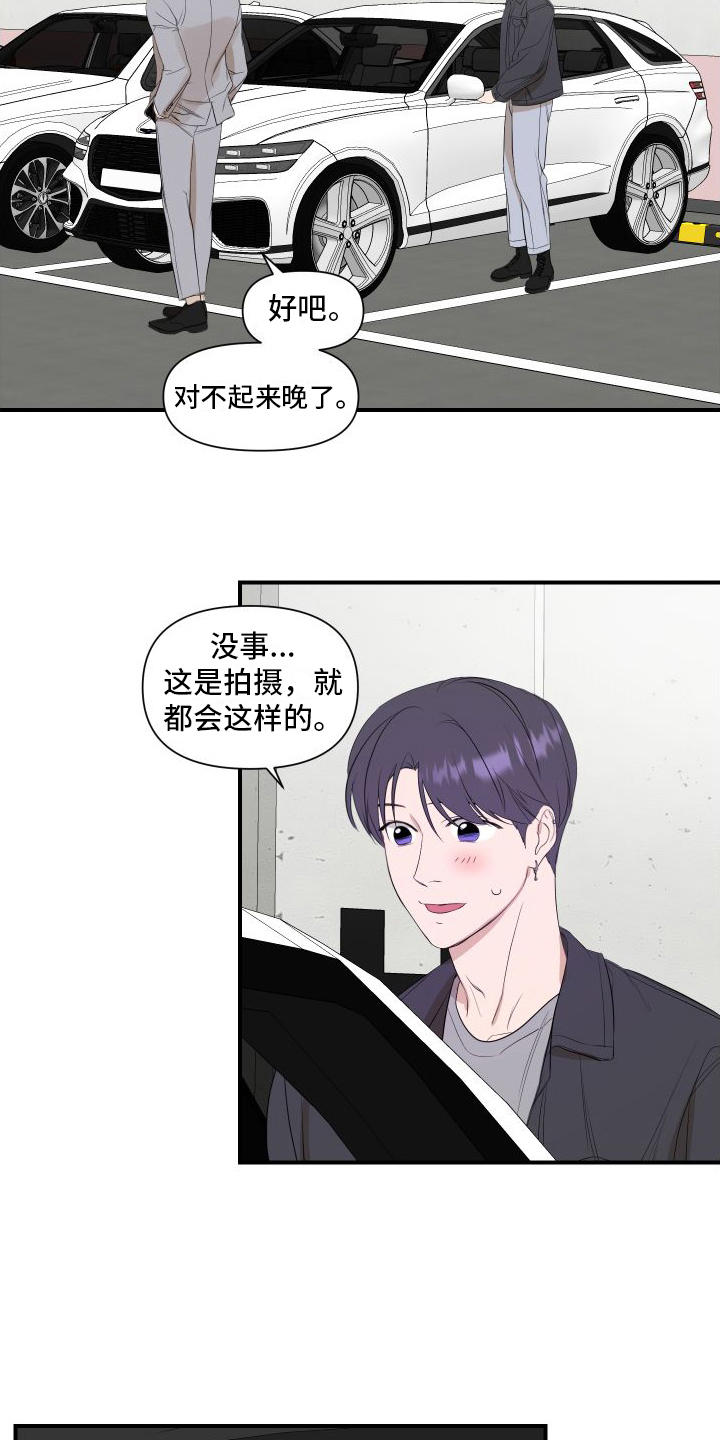 《超能力偶像》漫画最新章节第13章：赴约免费下拉式在线观看章节第【7】张图片