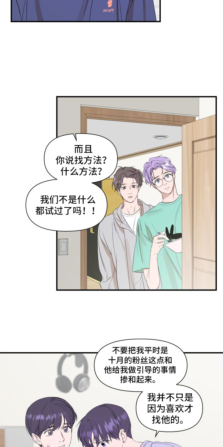 《超能力偶像》漫画最新章节第13章：赴约免费下拉式在线观看章节第【12】张图片