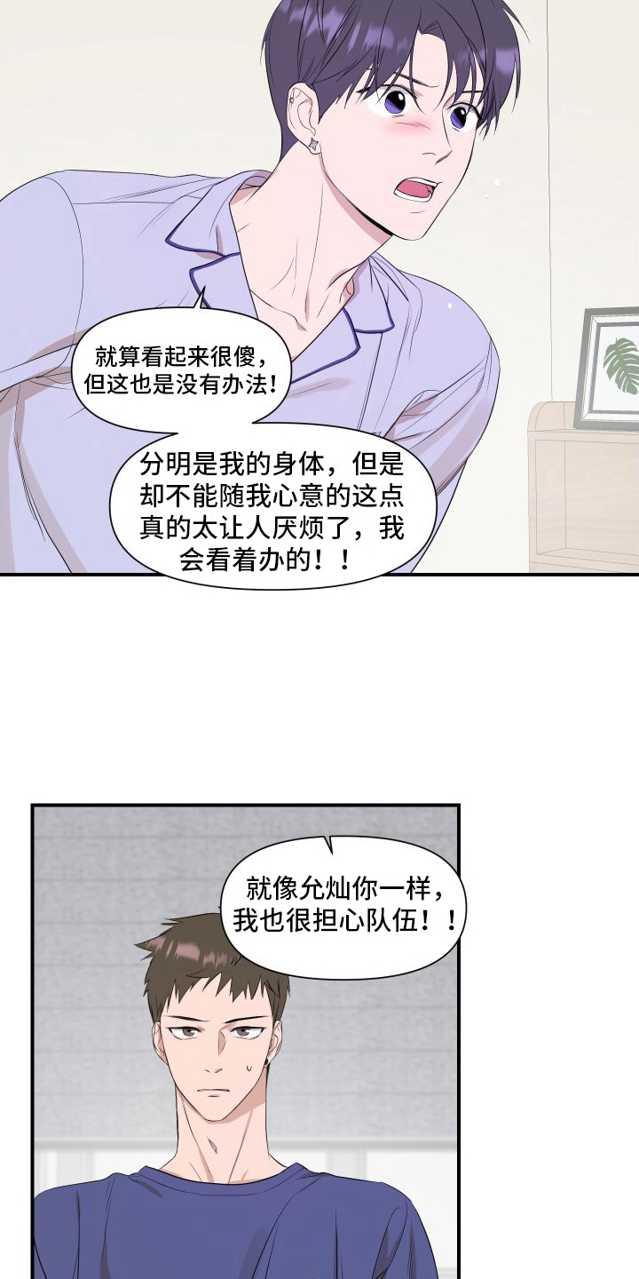 《超能力偶像》漫画最新章节第13章：赴约免费下拉式在线观看章节第【13】张图片