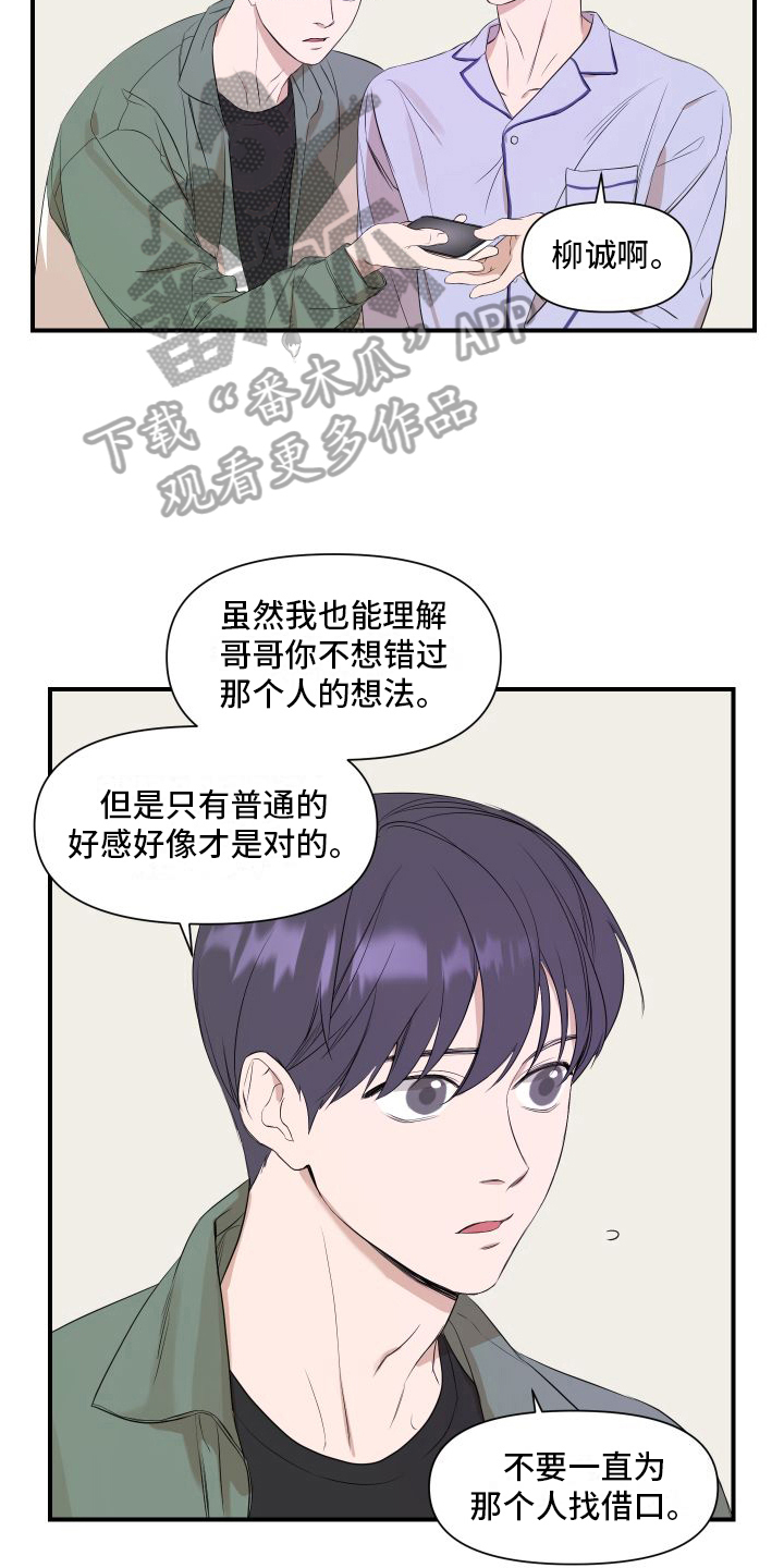 《超能力偶像》漫画最新章节第13章：赴约免费下拉式在线观看章节第【16】张图片