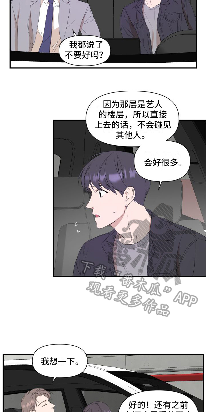 《超能力偶像》漫画最新章节第13章：赴约免费下拉式在线观看章节第【4】张图片