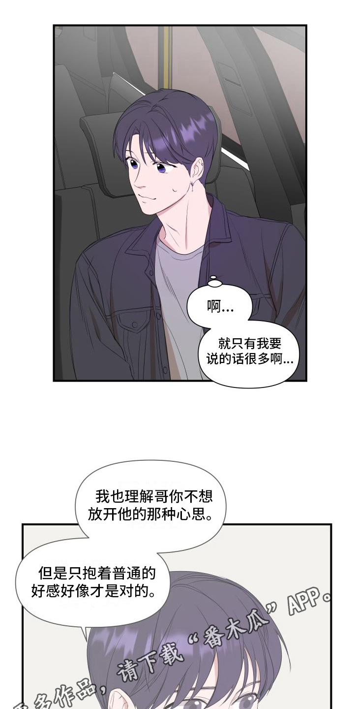 《超能力偶像》漫画最新章节第13章：赴约免费下拉式在线观看章节第【2】张图片