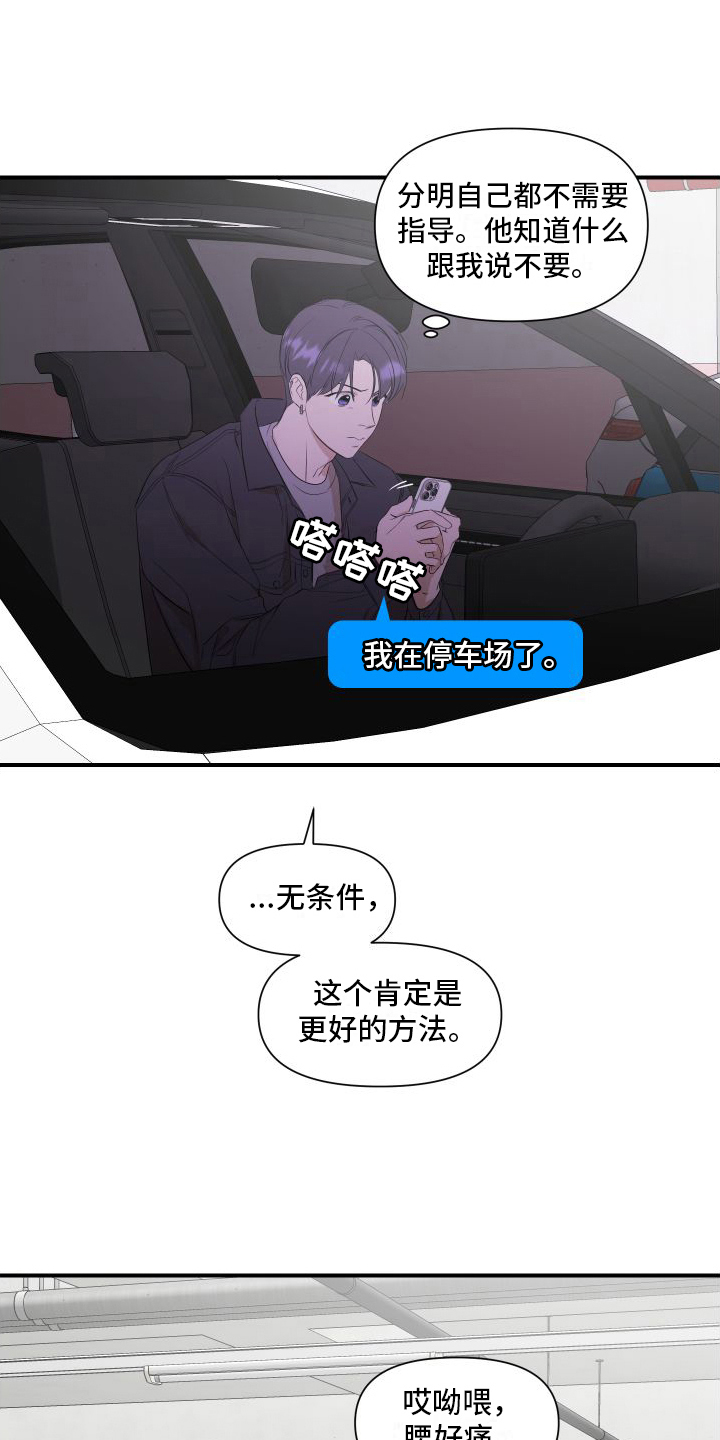 《超能力偶像》漫画最新章节第13章：赴约免费下拉式在线观看章节第【10】张图片