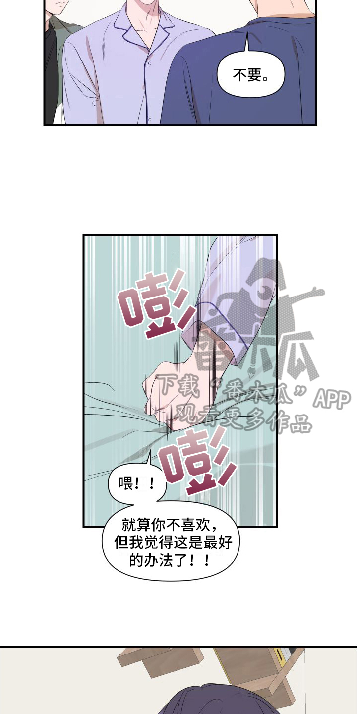 《超能力偶像》漫画最新章节第13章：赴约免费下拉式在线观看章节第【14】张图片