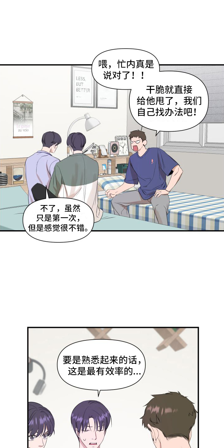 《超能力偶像》漫画最新章节第13章：赴约免费下拉式在线观看章节第【15】张图片