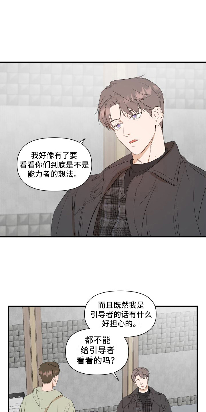 《超能力偶像》漫画最新章节第15章：提示免费下拉式在线观看章节第【10】张图片