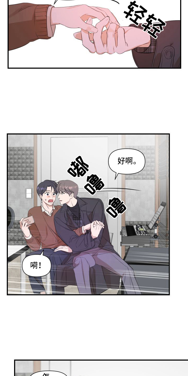 《超能力偶像》漫画最新章节第15章：提示免费下拉式在线观看章节第【2】张图片