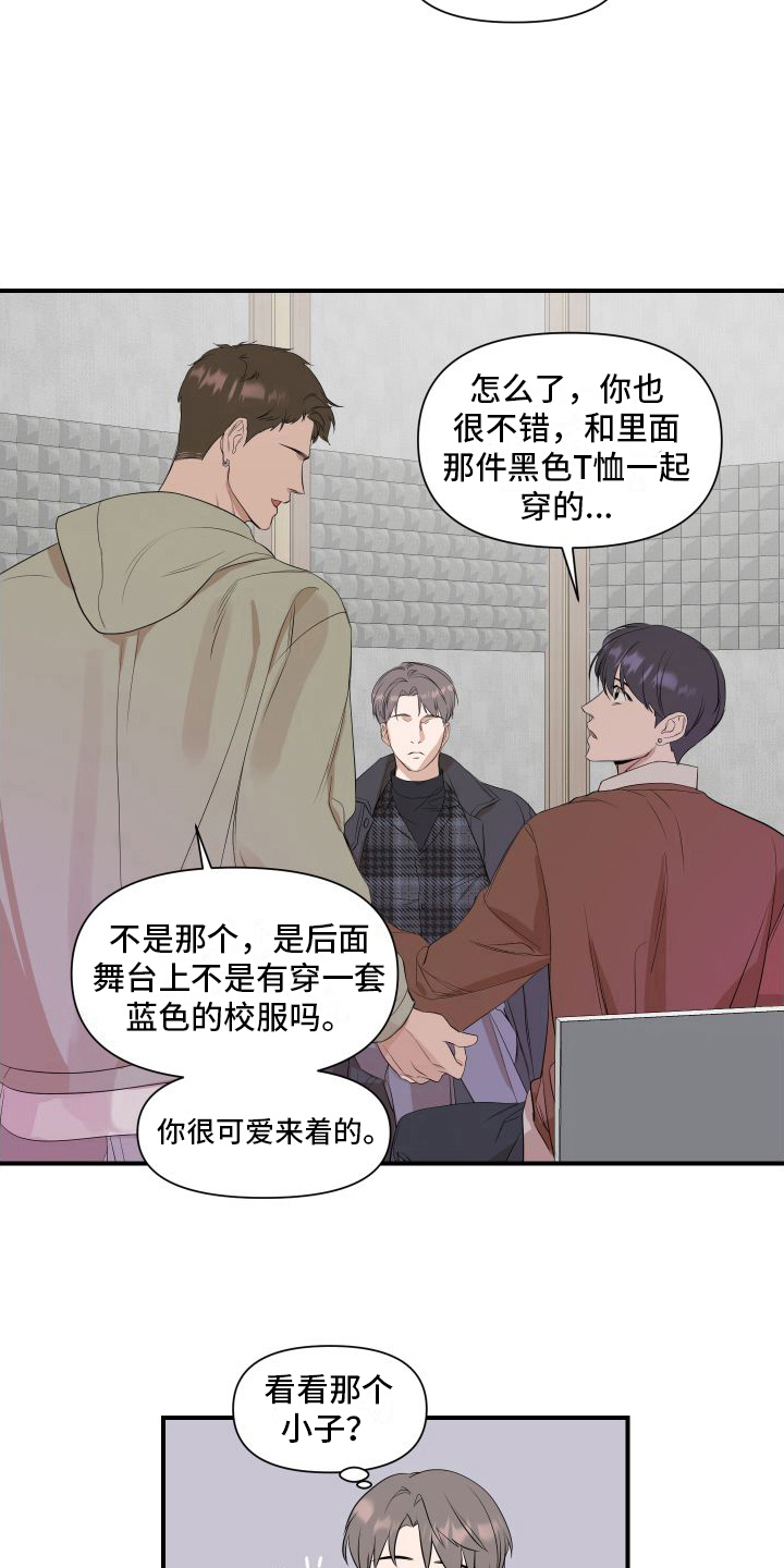 《超能力偶像》漫画最新章节第15章：提示免费下拉式在线观看章节第【4】张图片