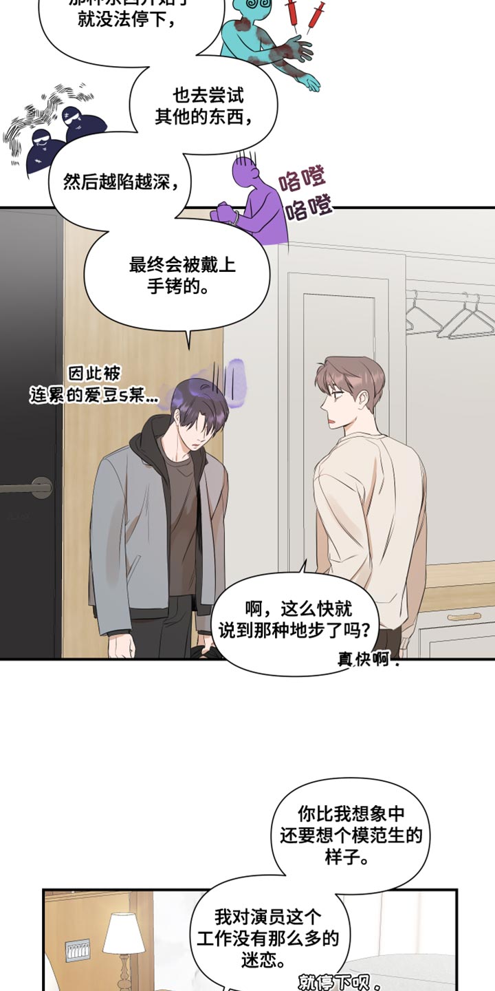 《超能力偶像》漫画最新章节第17章：学习免费下拉式在线观看章节第【22】张图片