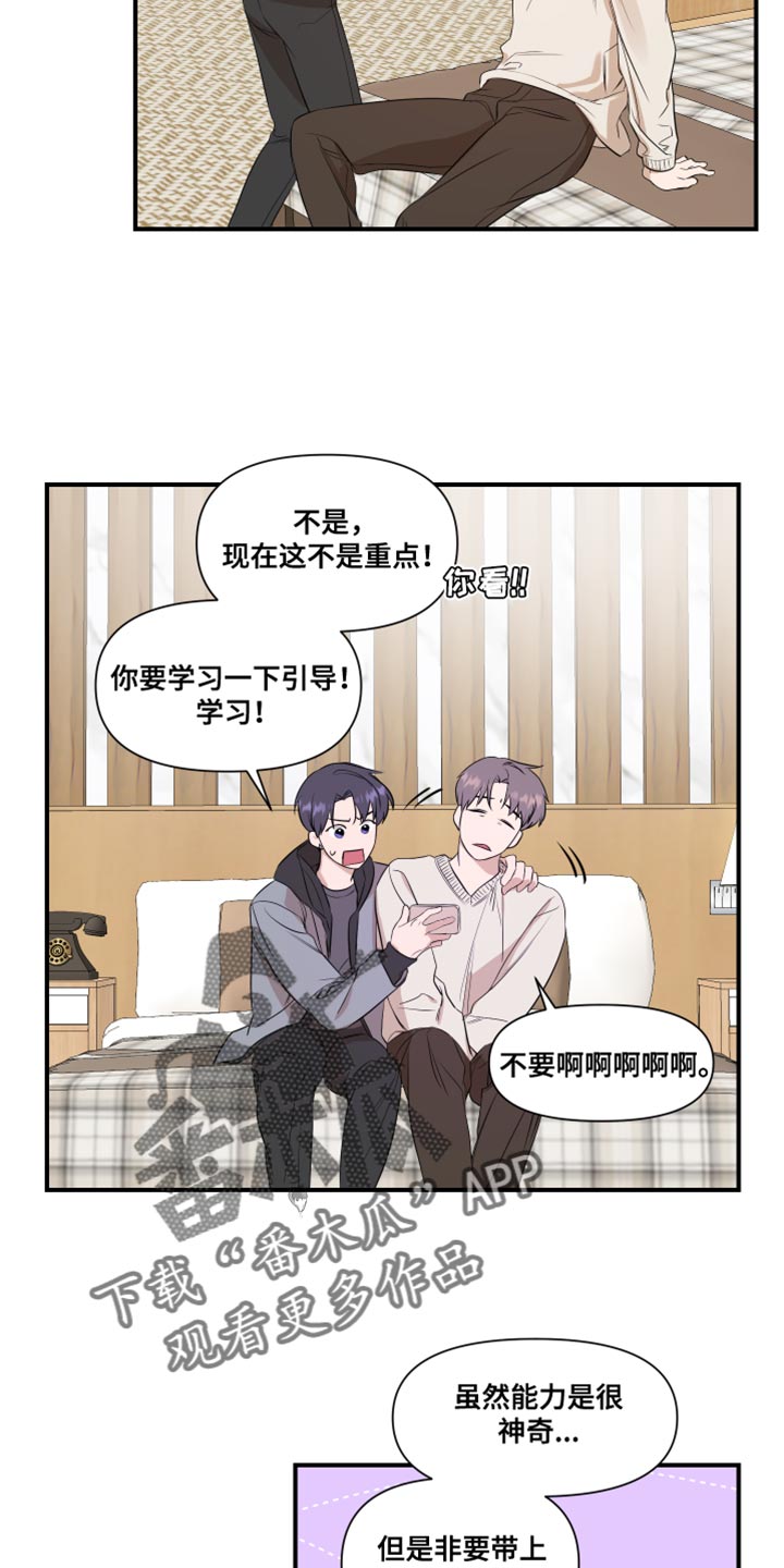 《超能力偶像》漫画最新章节第17章：学习免费下拉式在线观看章节第【18】张图片