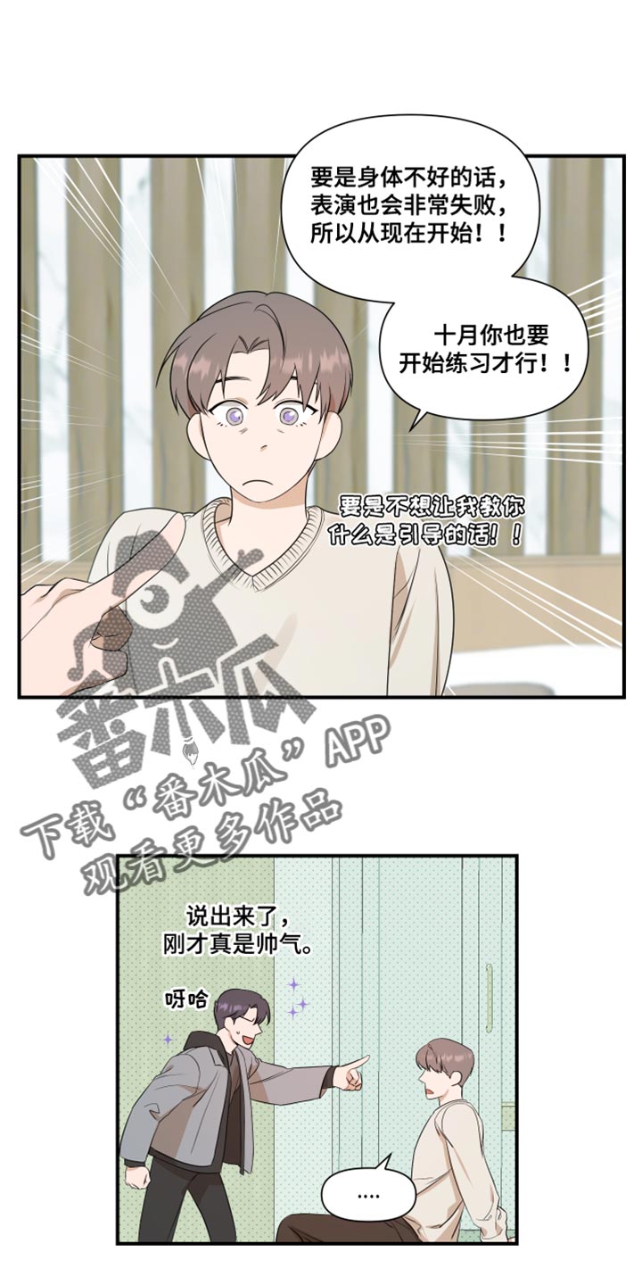 《超能力偶像》漫画最新章节第17章：学习免费下拉式在线观看章节第【20】张图片