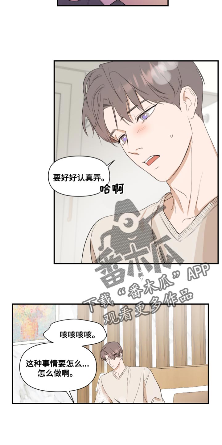 《超能力偶像》漫画最新章节第17章：学习免费下拉式在线观看章节第【12】张图片