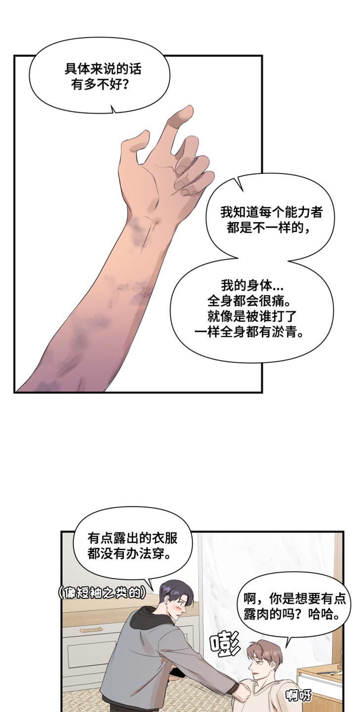 《超能力偶像》漫画最新章节第17章：学习免费下拉式在线观看章节第【19】张图片