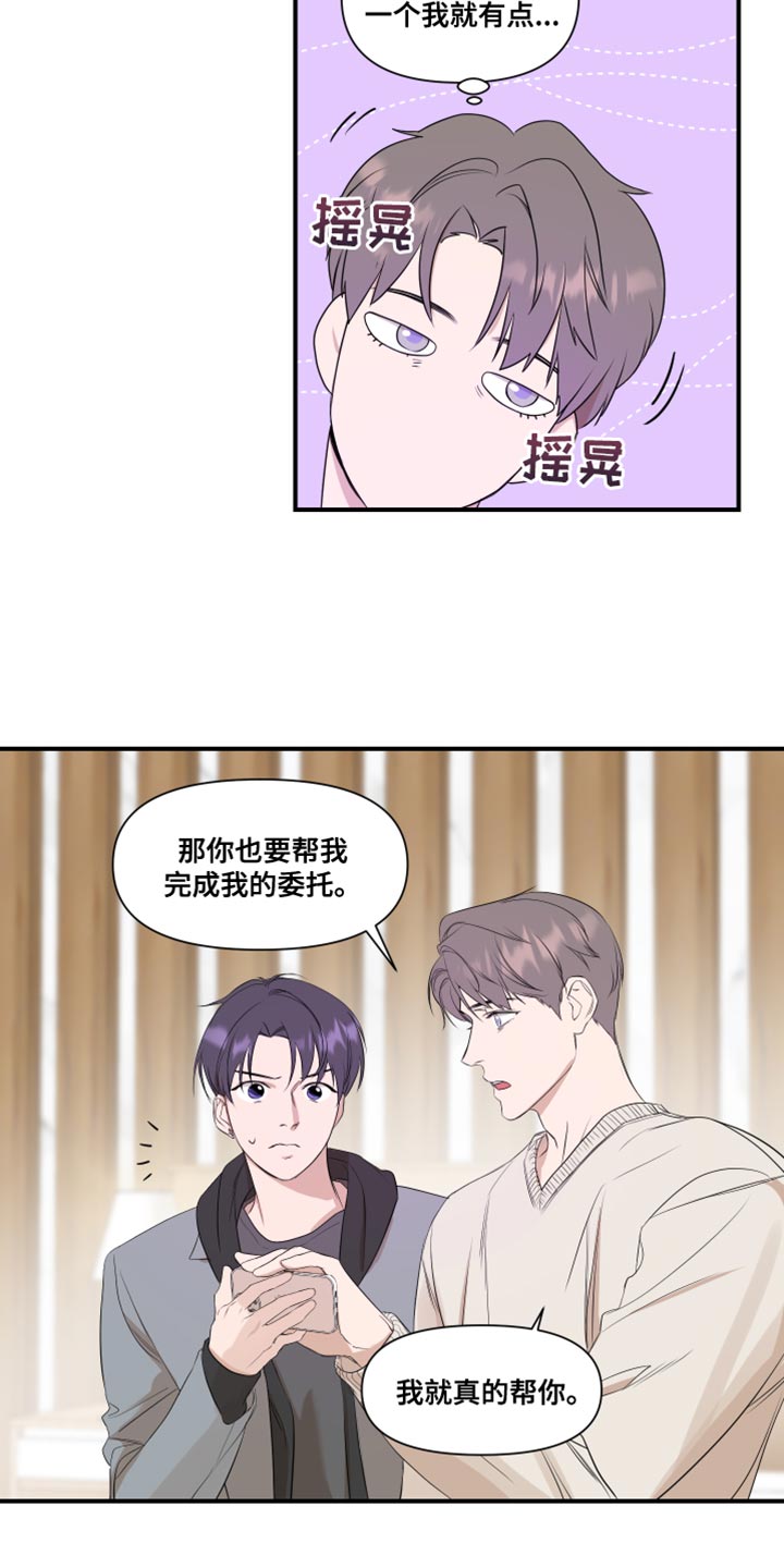 《超能力偶像》漫画最新章节第17章：学习免费下拉式在线观看章节第【17】张图片