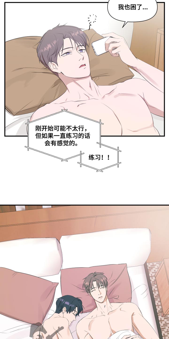 《超能力偶像》漫画最新章节第18章：个子高免费下拉式在线观看章节第【14】张图片