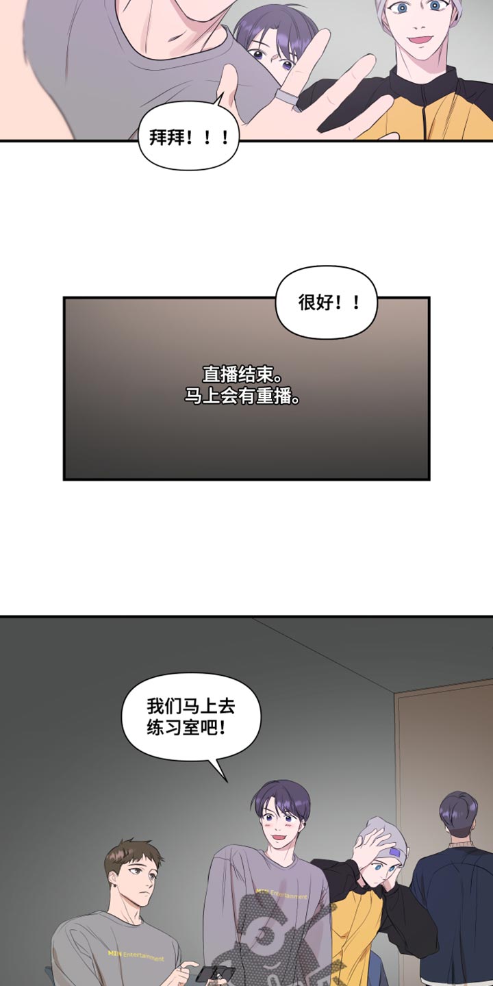 《超能力偶像》漫画最新章节第18章：个子高免费下拉式在线观看章节第【11】张图片