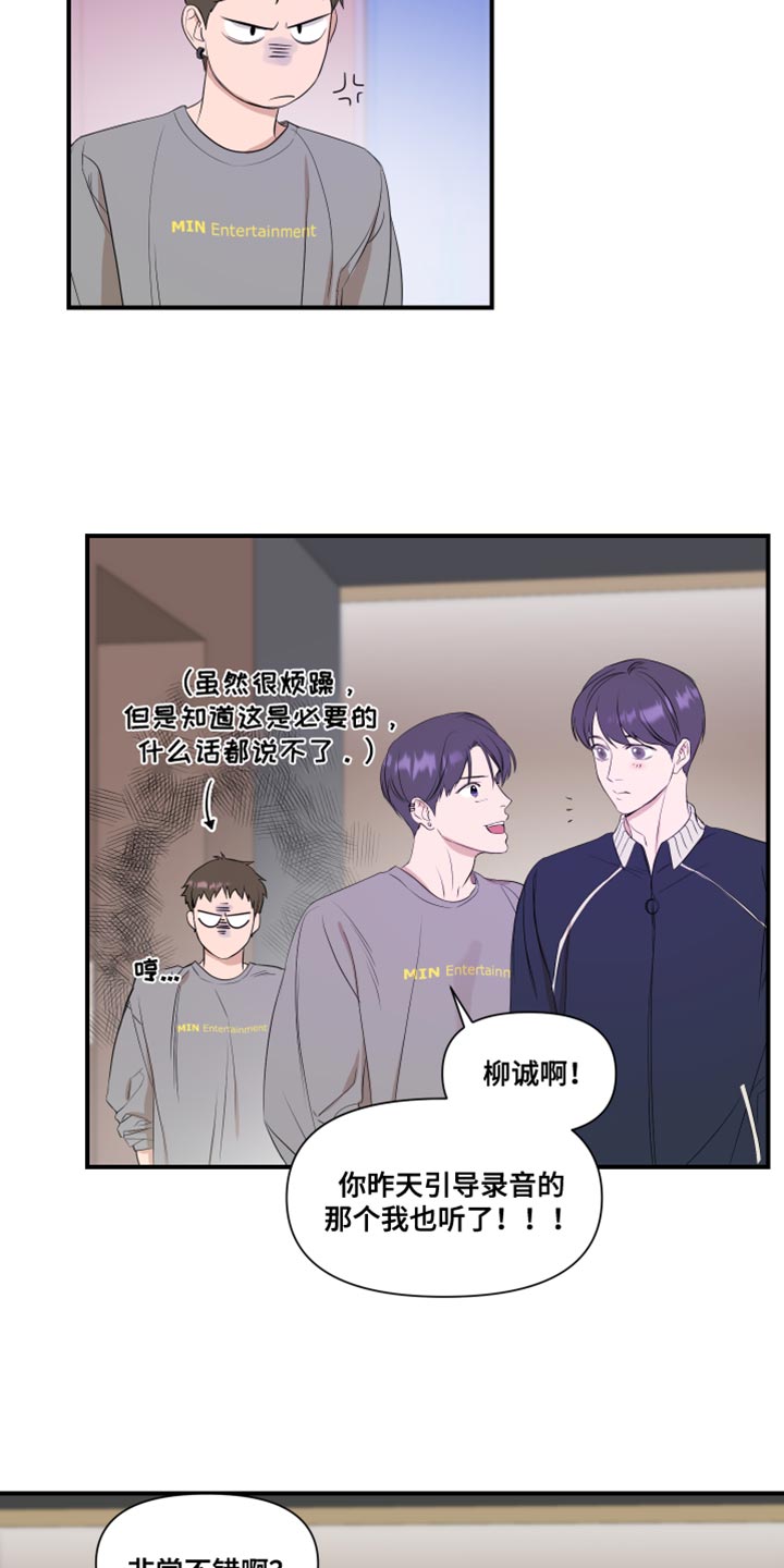 《超能力偶像》漫画最新章节第18章：个子高免费下拉式在线观看章节第【9】张图片