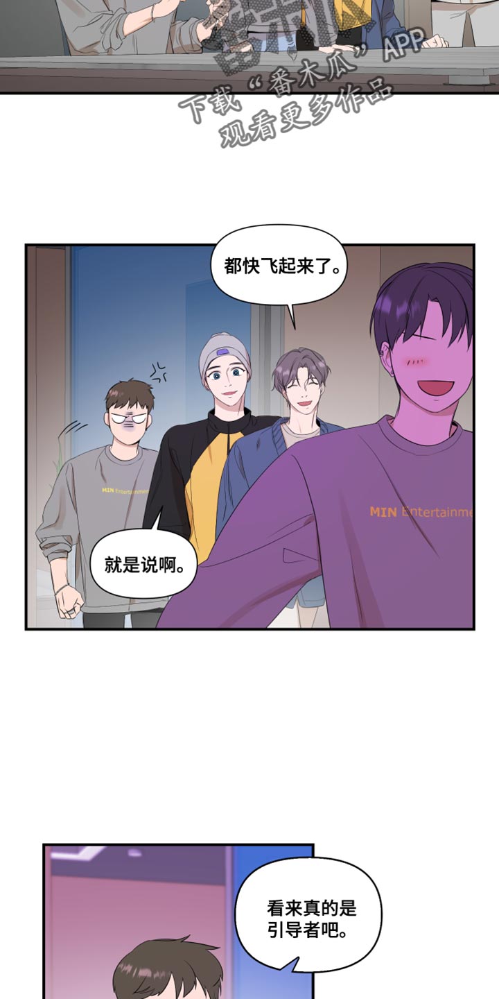 《超能力偶像》漫画最新章节第18章：个子高免费下拉式在线观看章节第【10】张图片