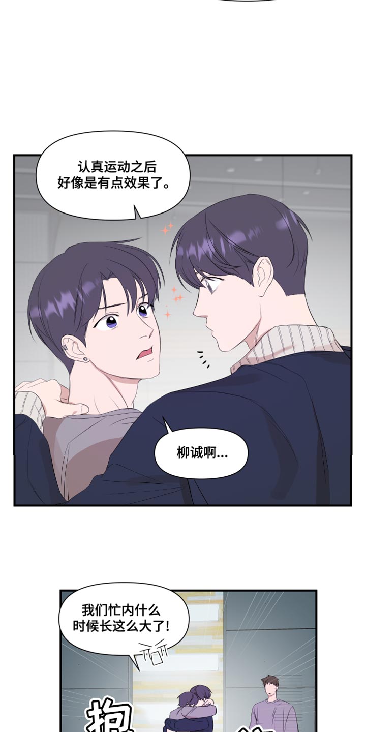 《超能力偶像》漫画最新章节第18章：个子高免费下拉式在线观看章节第【4】张图片