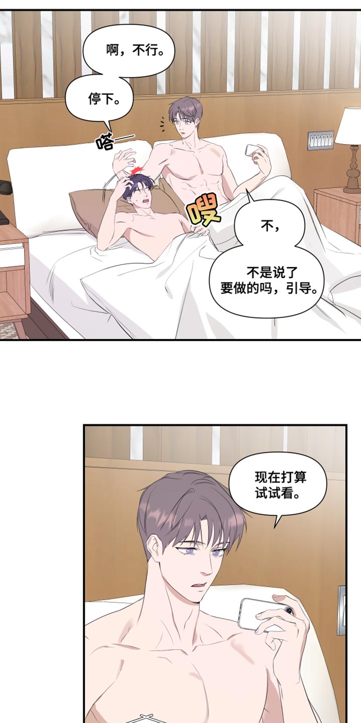 《超能力偶像》漫画最新章节第18章：个子高免费下拉式在线观看章节第【19】张图片