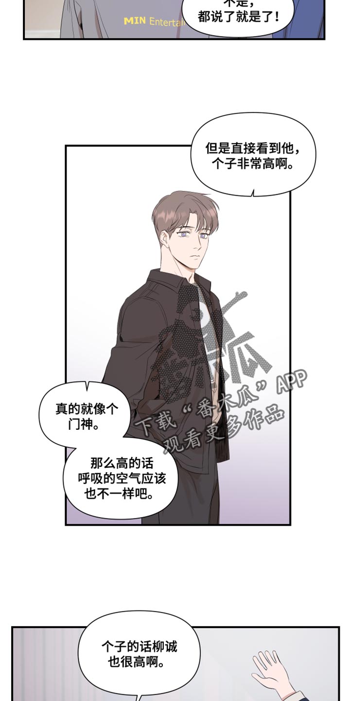 《超能力偶像》漫画最新章节第18章：个子高免费下拉式在线观看章节第【6】张图片