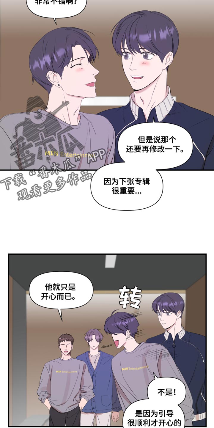 《超能力偶像》漫画最新章节第18章：个子高免费下拉式在线观看章节第【8】张图片