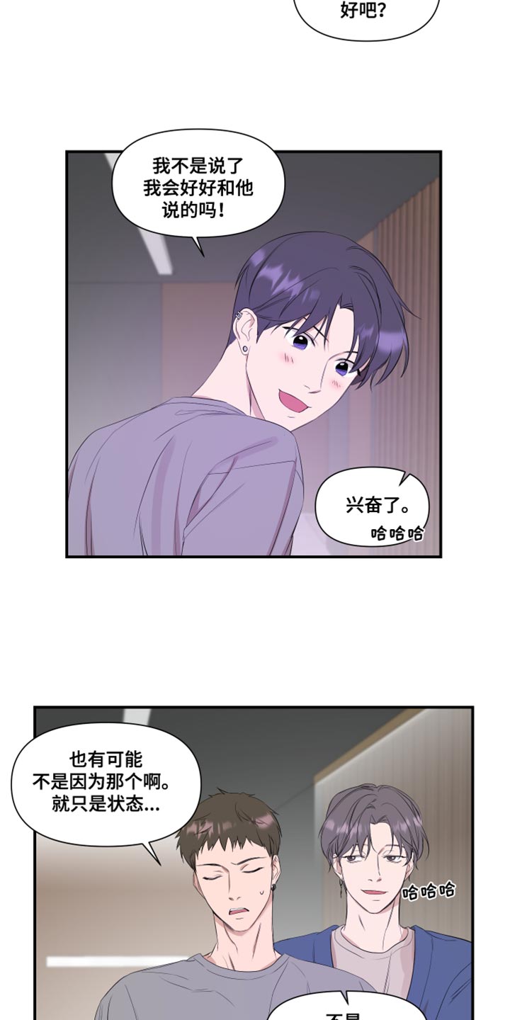 《超能力偶像》漫画最新章节第18章：个子高免费下拉式在线观看章节第【7】张图片