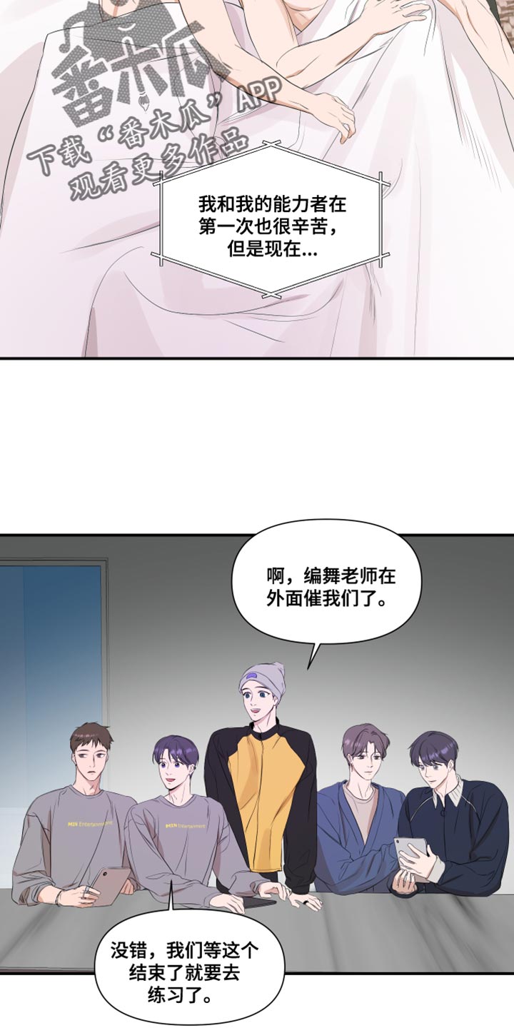 《超能力偶像》漫画最新章节第18章：个子高免费下拉式在线观看章节第【13】张图片