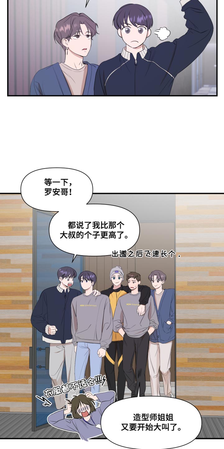 《超能力偶像》漫画最新章节第18章：个子高免费下拉式在线观看章节第【5】张图片