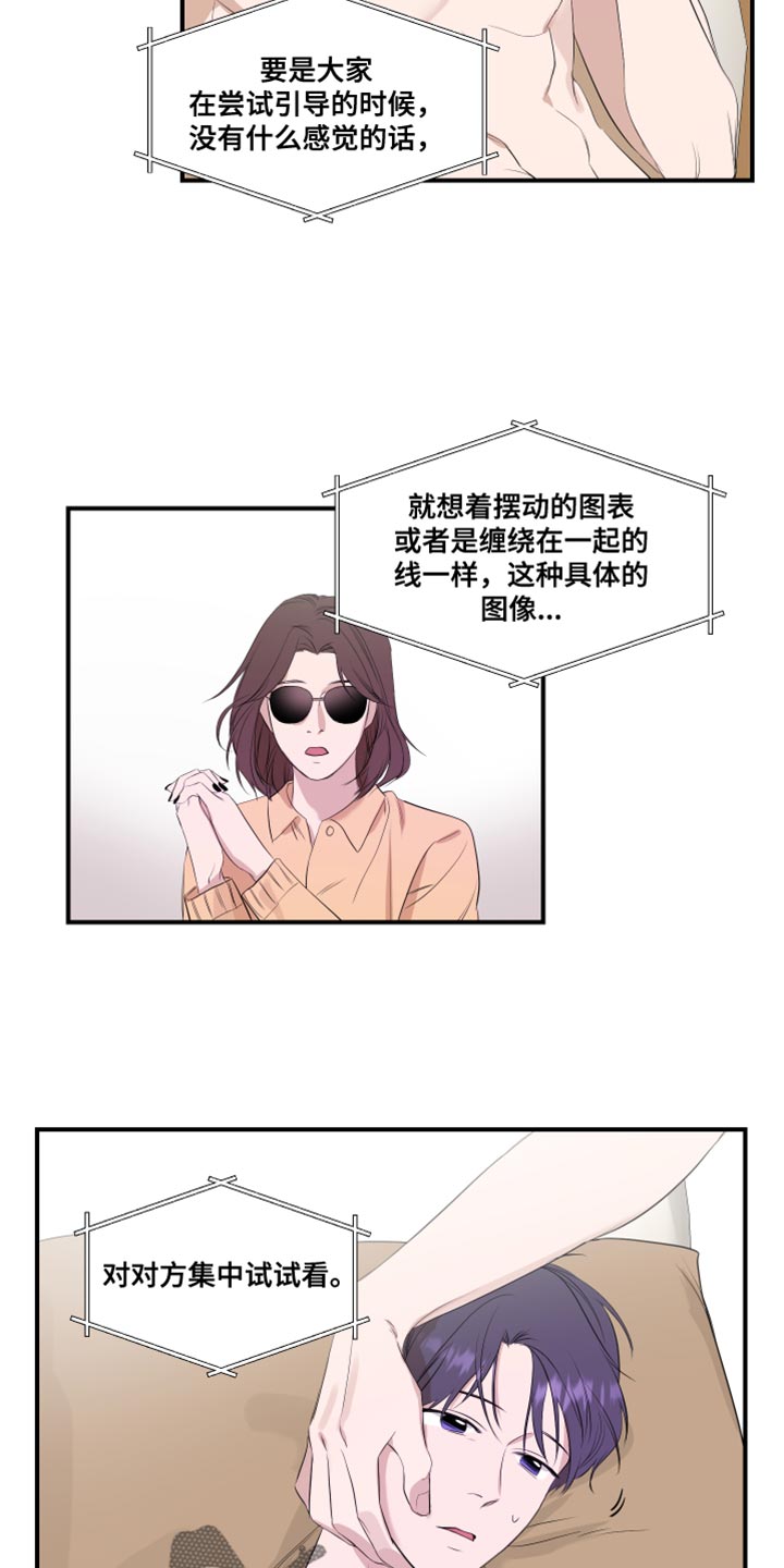 《超能力偶像》漫画最新章节第18章：个子高免费下拉式在线观看章节第【18】张图片