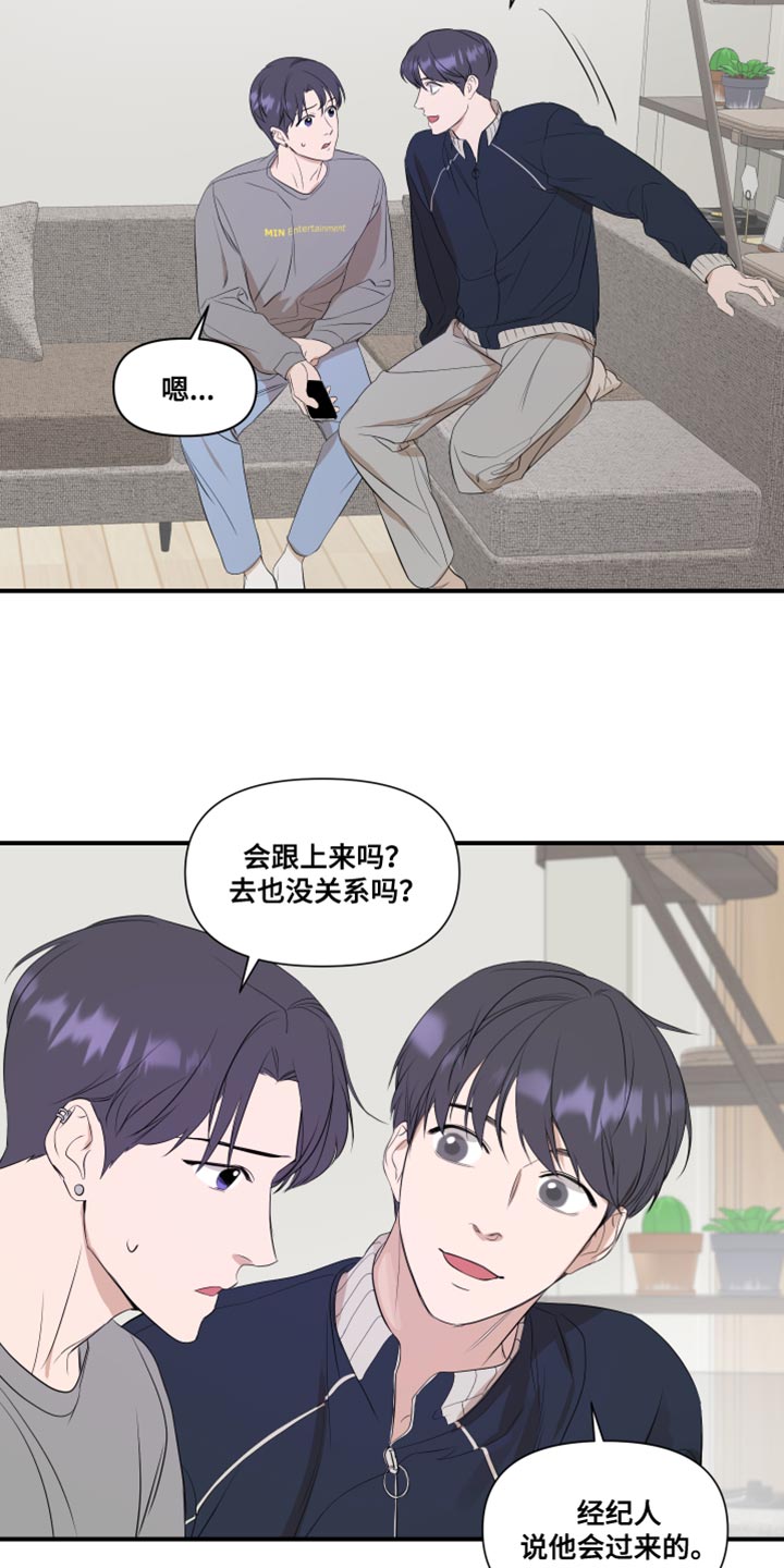 《超能力偶像》漫画最新章节第19章：有点腻了免费下拉式在线观看章节第【7】张图片