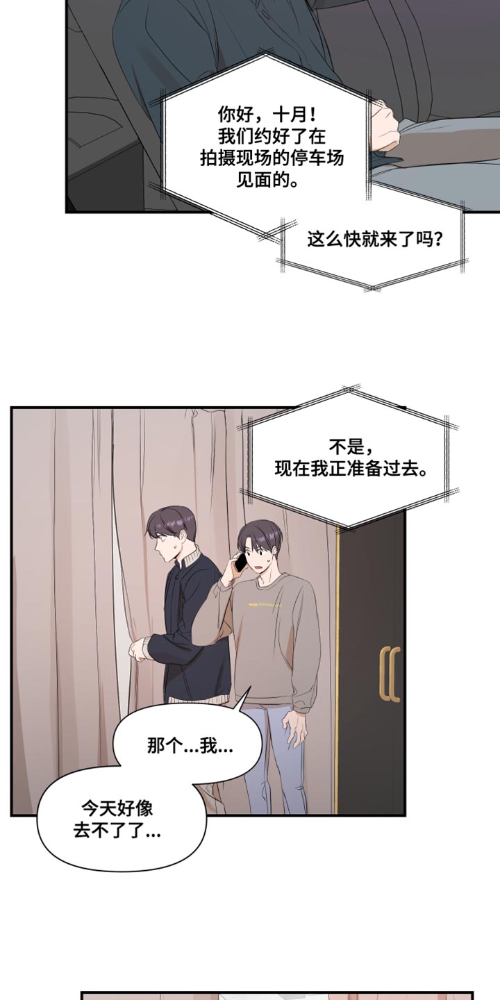 《超能力偶像》漫画最新章节第19章：有点腻了免费下拉式在线观看章节第【13】张图片