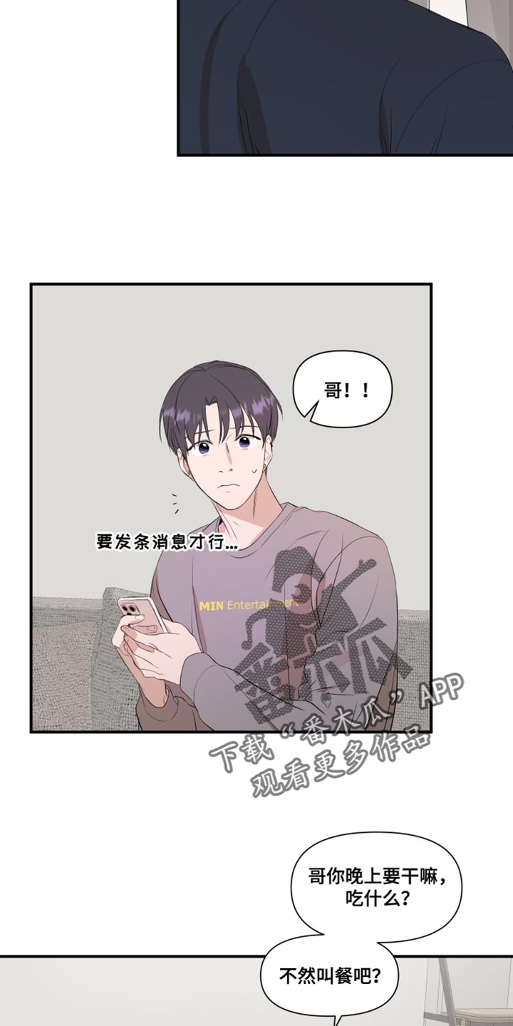 《超能力偶像》漫画最新章节第19章：有点腻了免费下拉式在线观看章节第【8】张图片