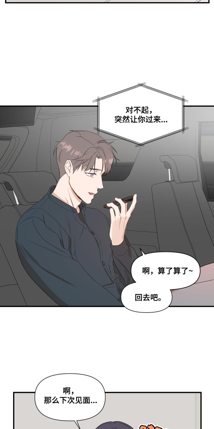 《超能力偶像》漫画最新章节第19章：有点腻了免费下拉式在线观看章节第【11】张图片