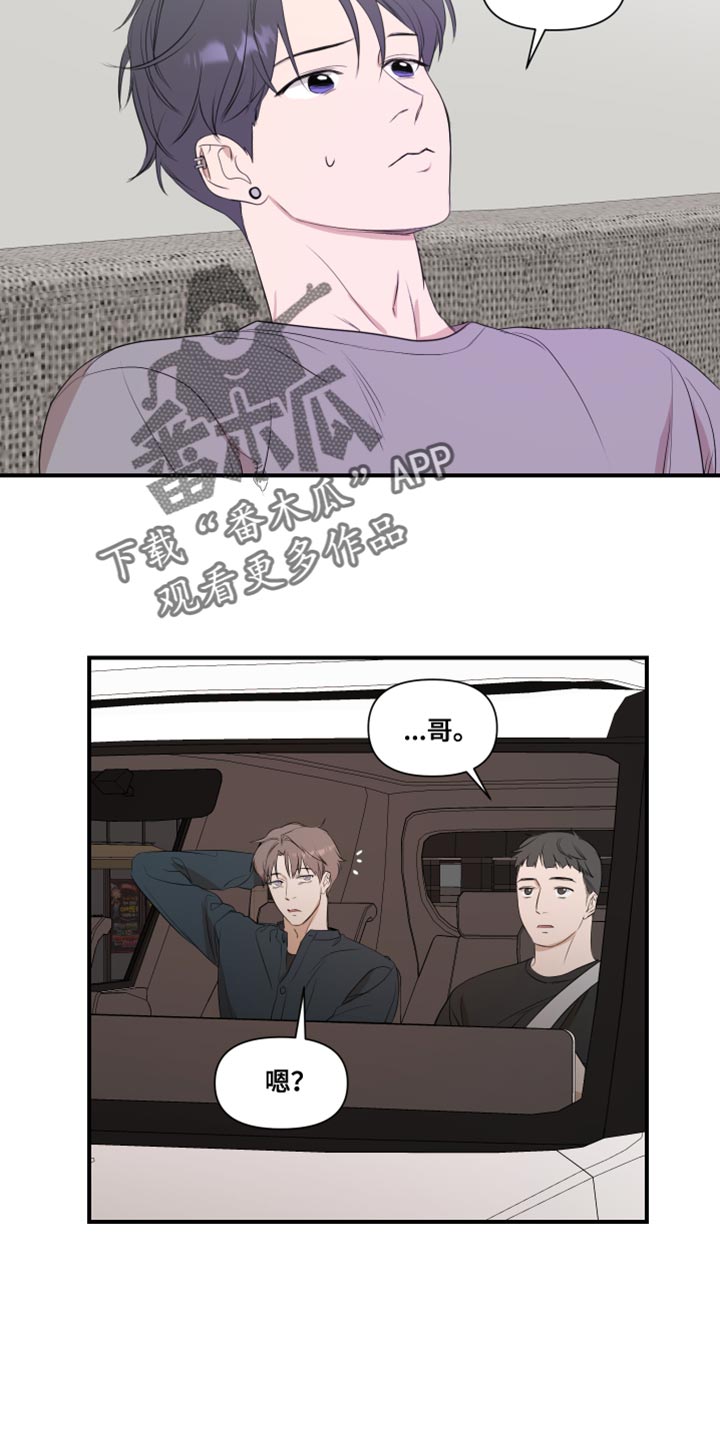 《超能力偶像》漫画最新章节第19章：有点腻了免费下拉式在线观看章节第【5】张图片