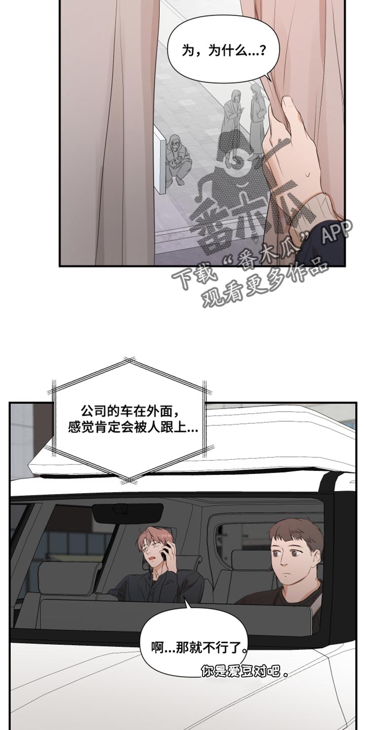 《超能力偶像》漫画最新章节第19章：有点腻了免费下拉式在线观看章节第【12】张图片