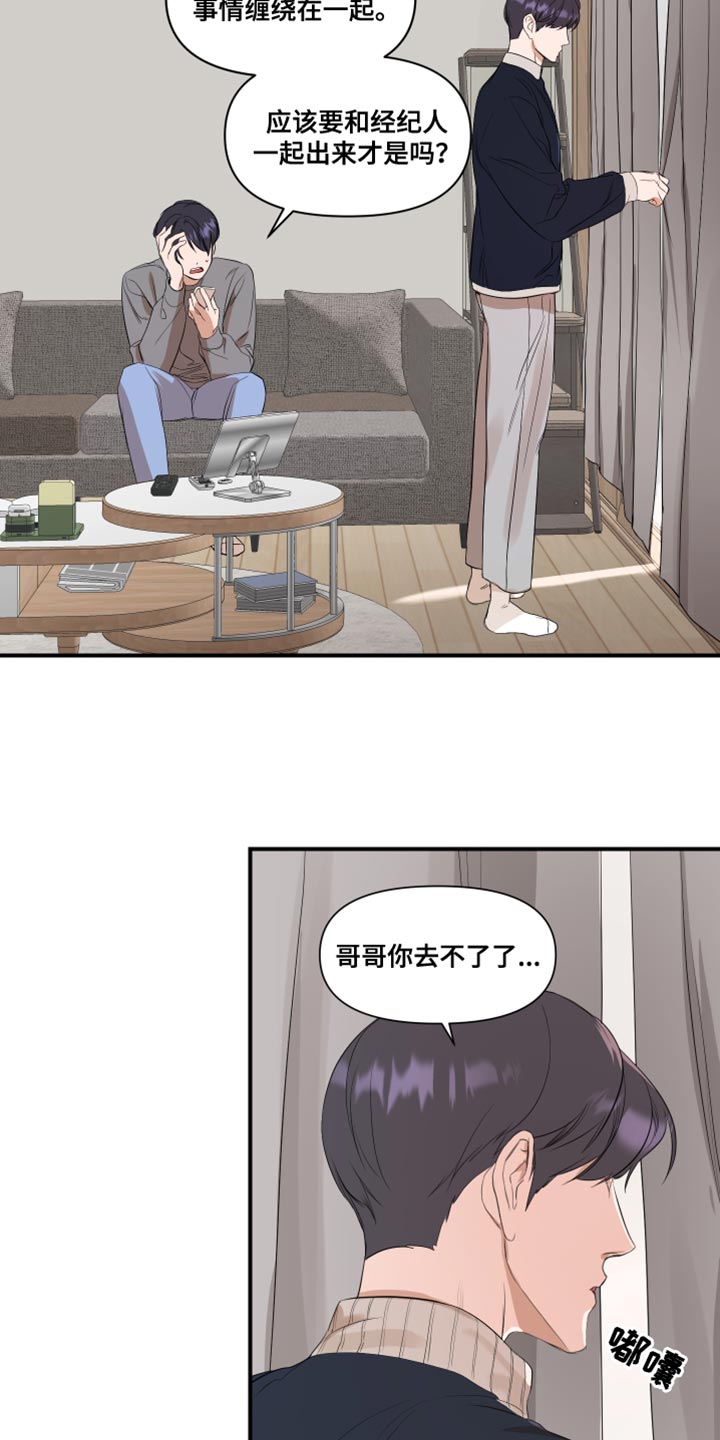 《超能力偶像》漫画最新章节第19章：有点腻了免费下拉式在线观看章节第【9】张图片