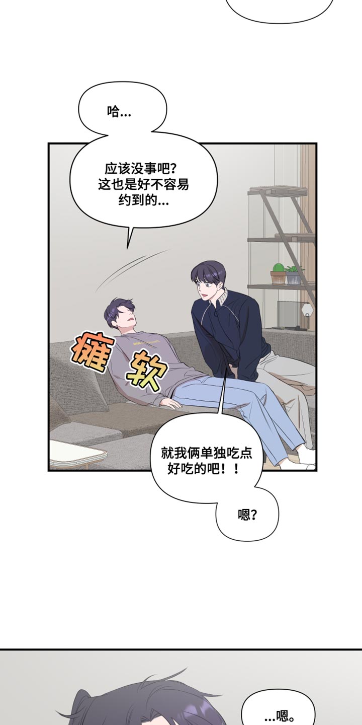 《超能力偶像》漫画最新章节第19章：有点腻了免费下拉式在线观看章节第【6】张图片