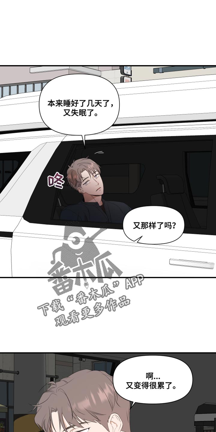 《超能力偶像》漫画最新章节第19章：有点腻了免费下拉式在线观看章节第【3】张图片