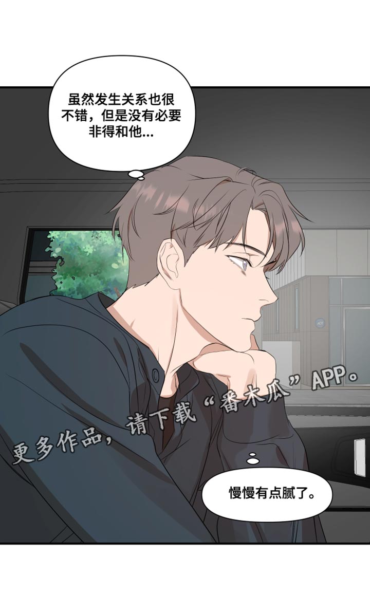 《超能力偶像》漫画最新章节第19章：有点腻了免费下拉式在线观看章节第【1】张图片