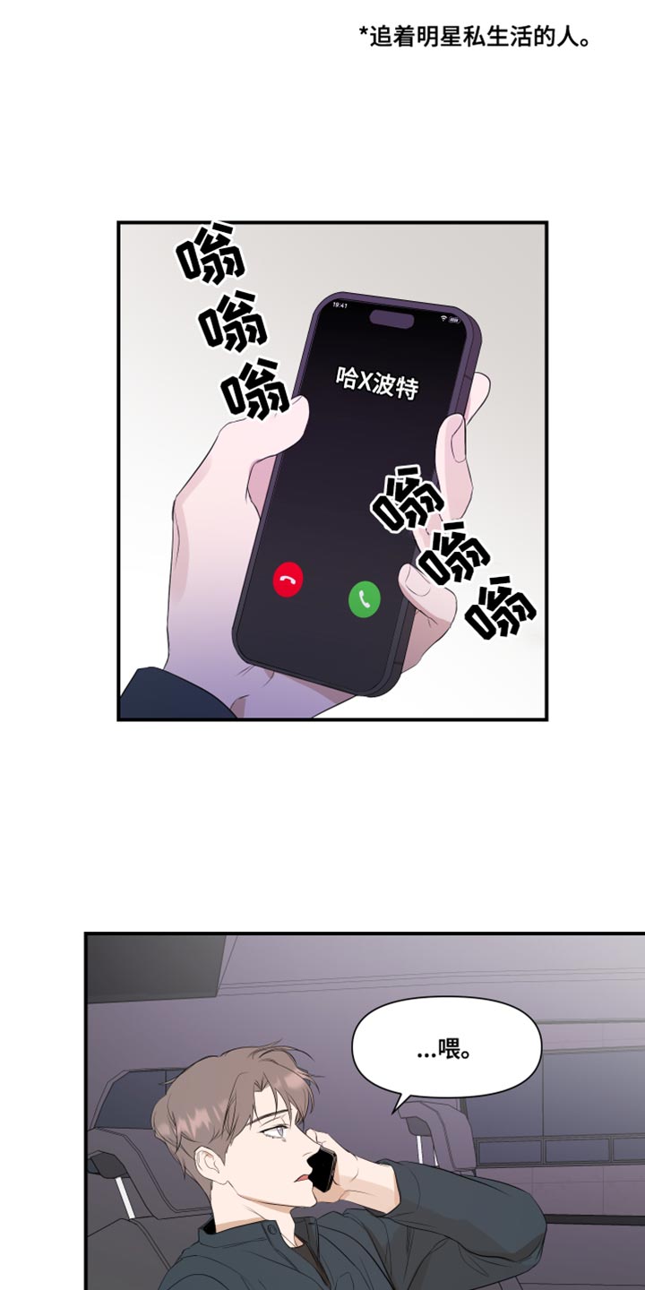 《超能力偶像》漫画最新章节第19章：有点腻了免费下拉式在线观看章节第【14】张图片