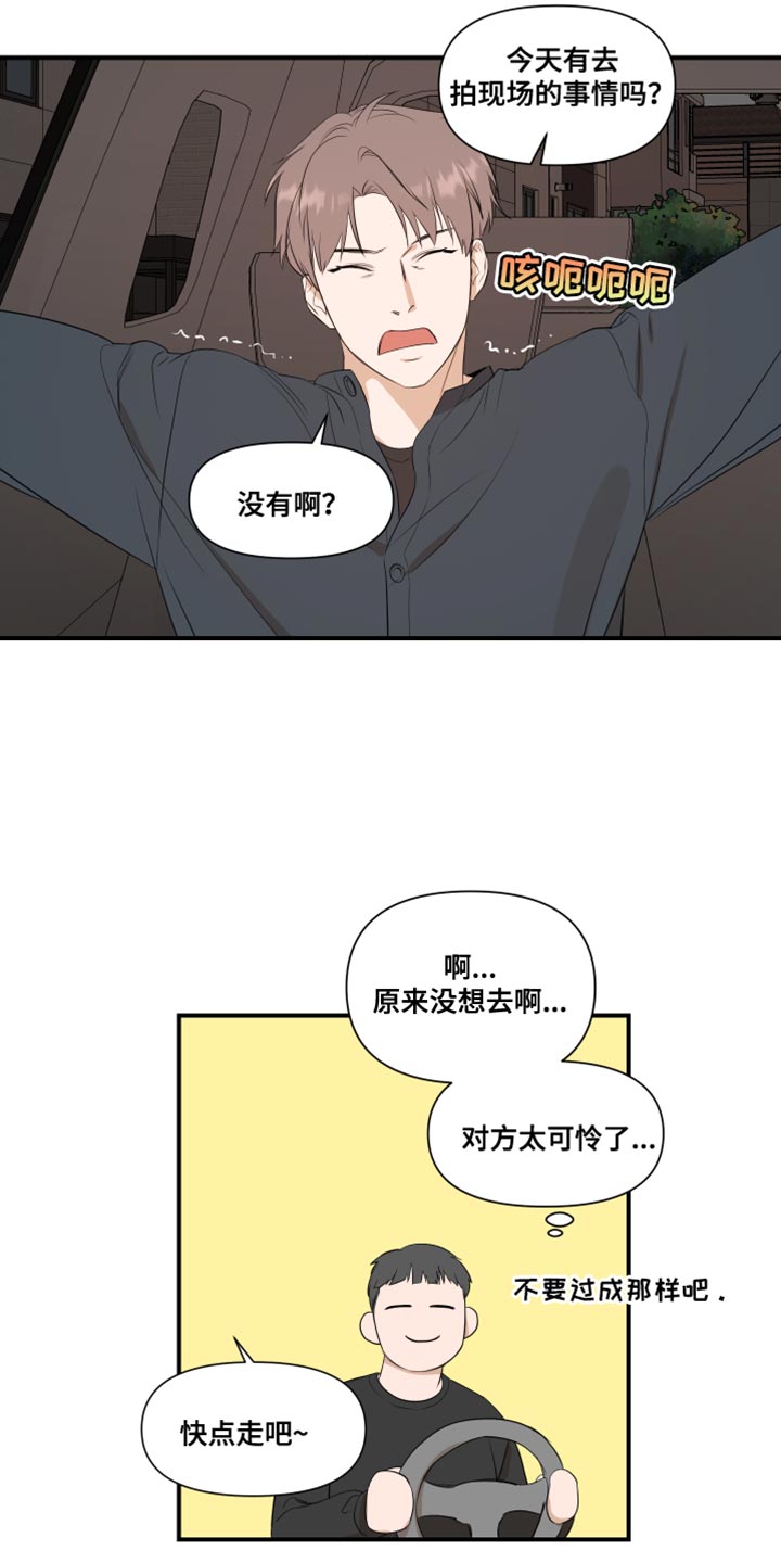 《超能力偶像》漫画最新章节第19章：有点腻了免费下拉式在线观看章节第【4】张图片