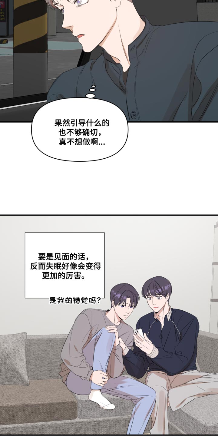 《超能力偶像》漫画最新章节第19章：有点腻了免费下拉式在线观看章节第【2】张图片