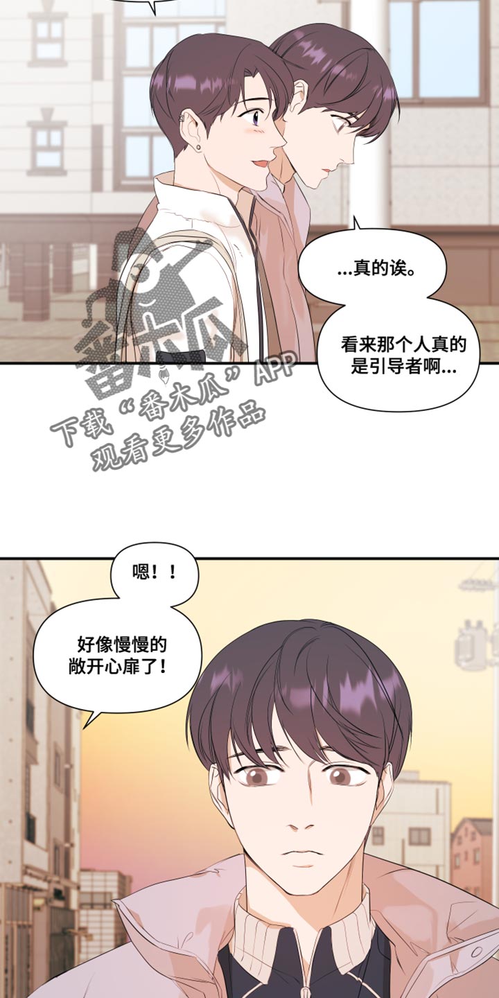 《超能力偶像》漫画最新章节第19章：有点腻了免费下拉式在线观看章节第【17】张图片