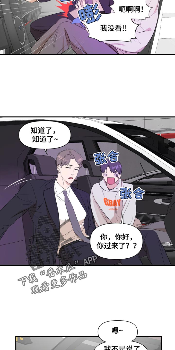 《超能力偶像》漫画最新章节第20章：值得相信的人免费下拉式在线观看章节第【3】张图片