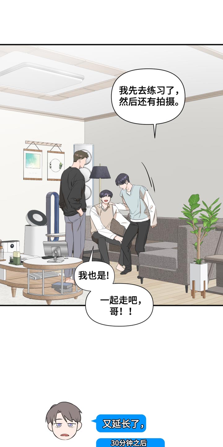 《超能力偶像》漫画最新章节第20章：值得相信的人免费下拉式在线观看章节第【11】张图片