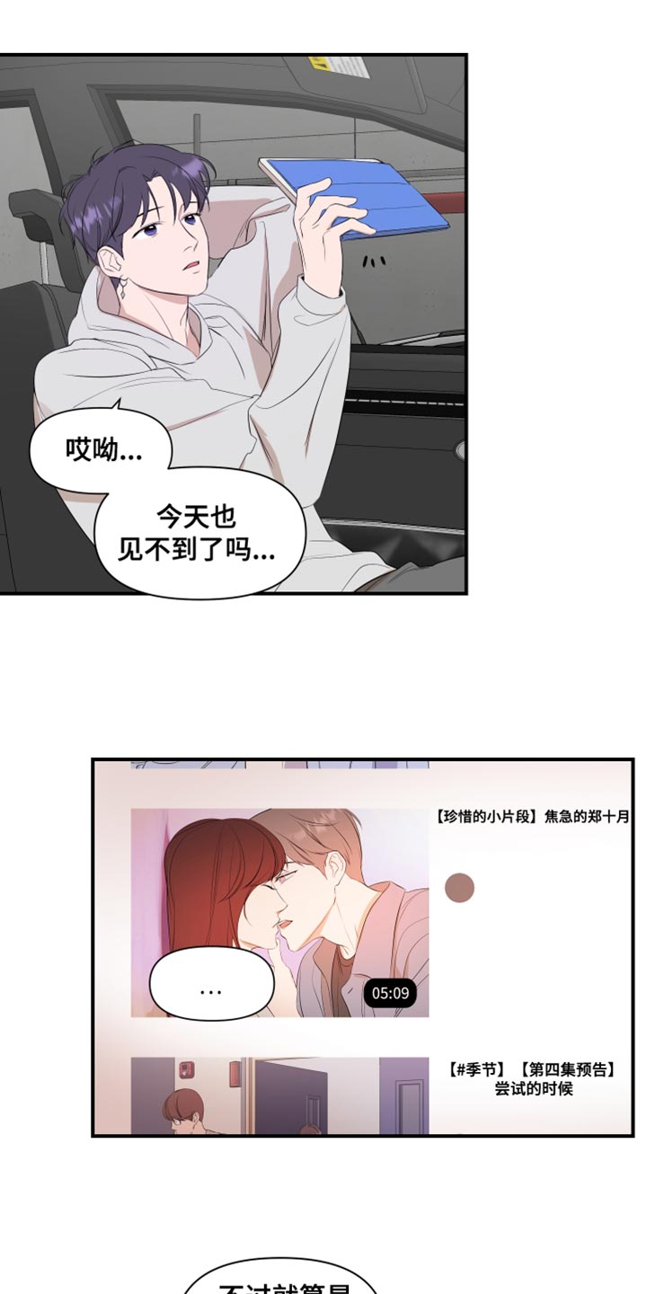 《超能力偶像》漫画最新章节第20章：值得相信的人免费下拉式在线观看章节第【6】张图片