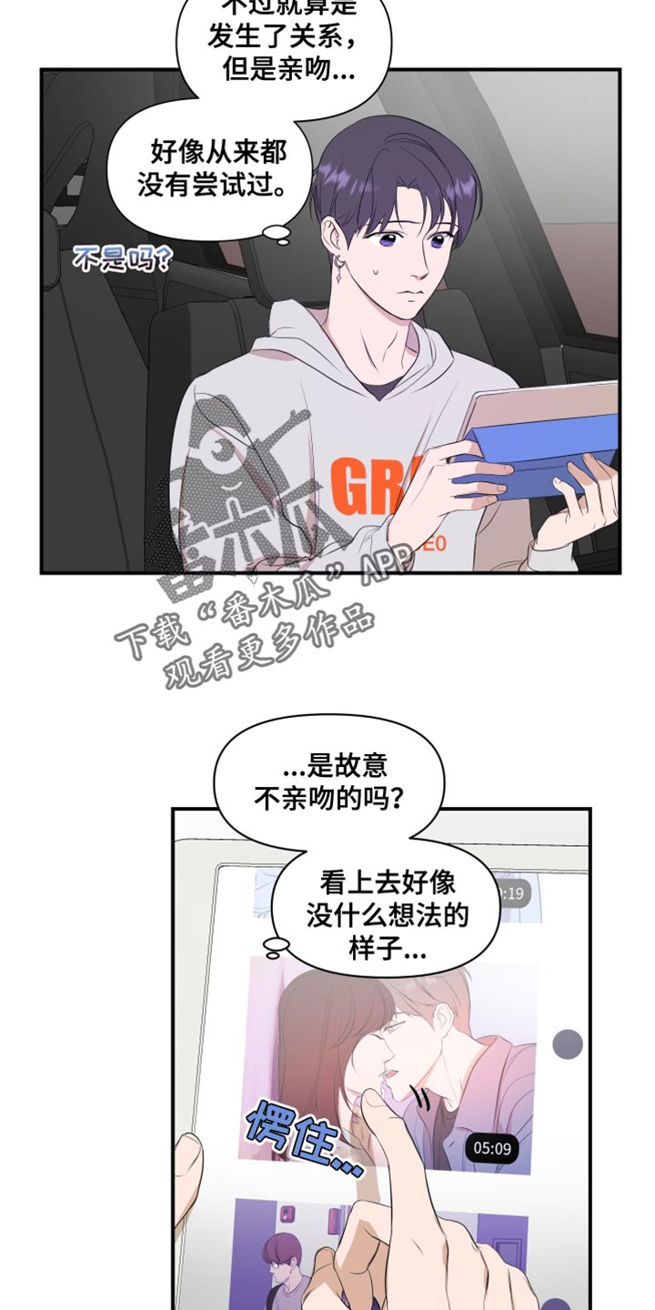 《超能力偶像》漫画最新章节第20章：值得相信的人免费下拉式在线观看章节第【5】张图片