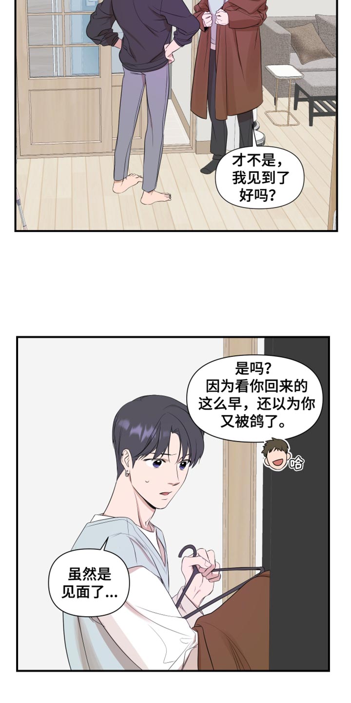 《超能力偶像》漫画最新章节第20章：值得相信的人免费下拉式在线观看章节第【16】张图片